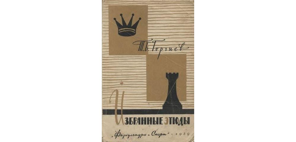 Избранные этюды